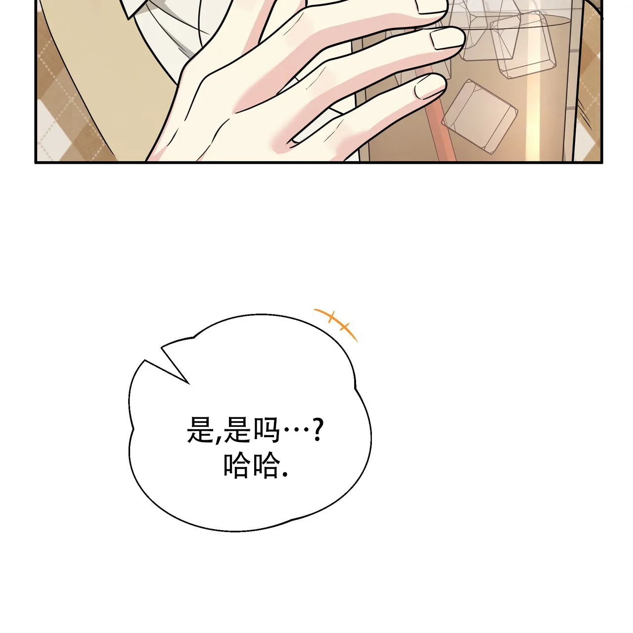 《秘密恋爱》第24话 第33页