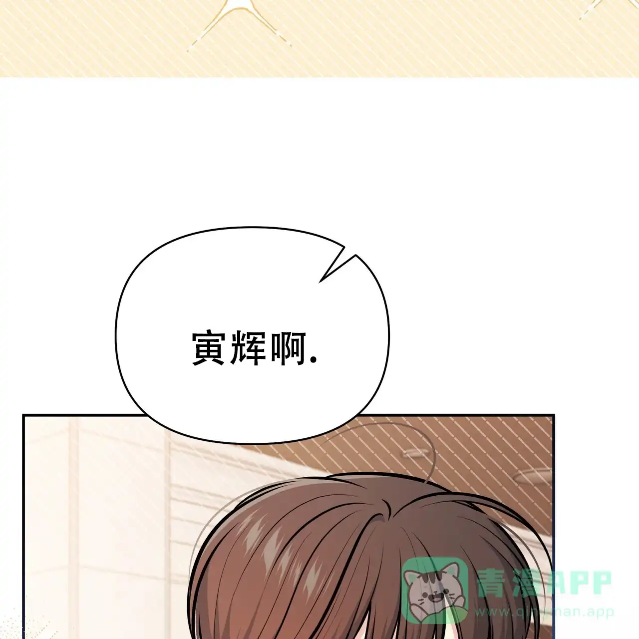 《秘密恋爱》第24话 第16页