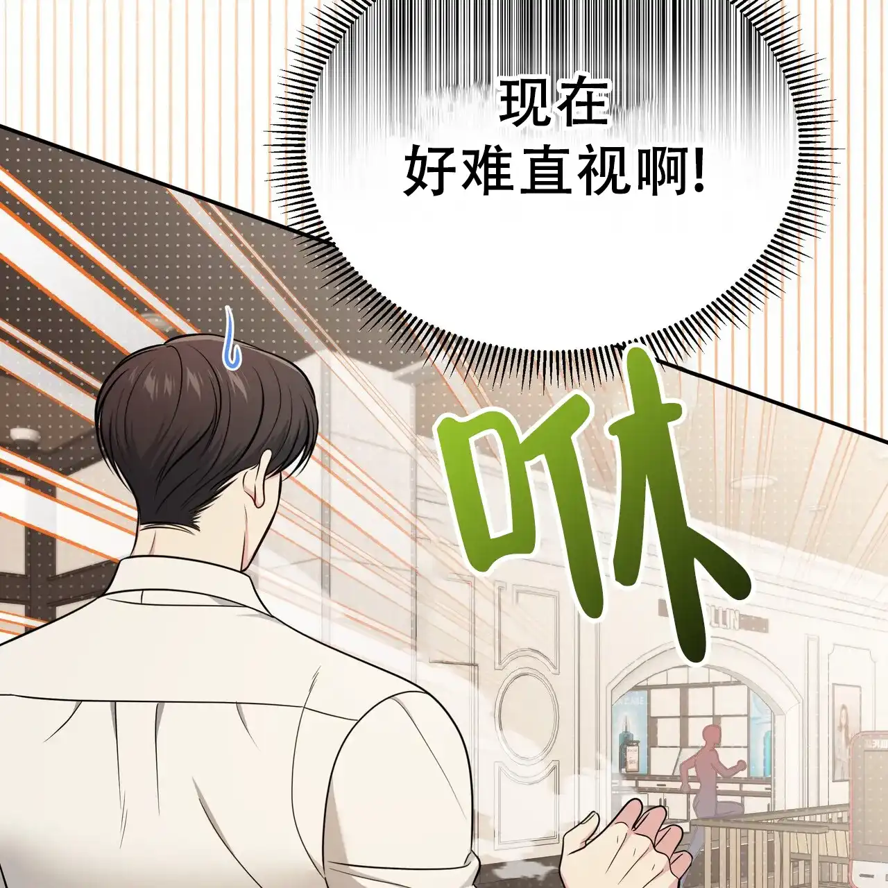 《秘密恋爱》第24话 第23页