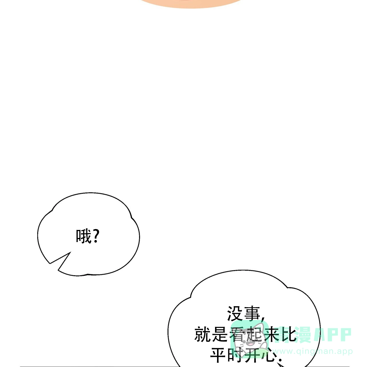 《秘密恋爱》第24话 第31页