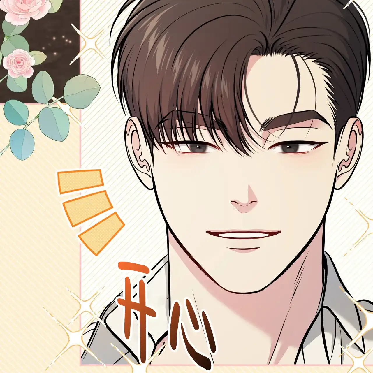《秘密恋爱》第24话 第15页