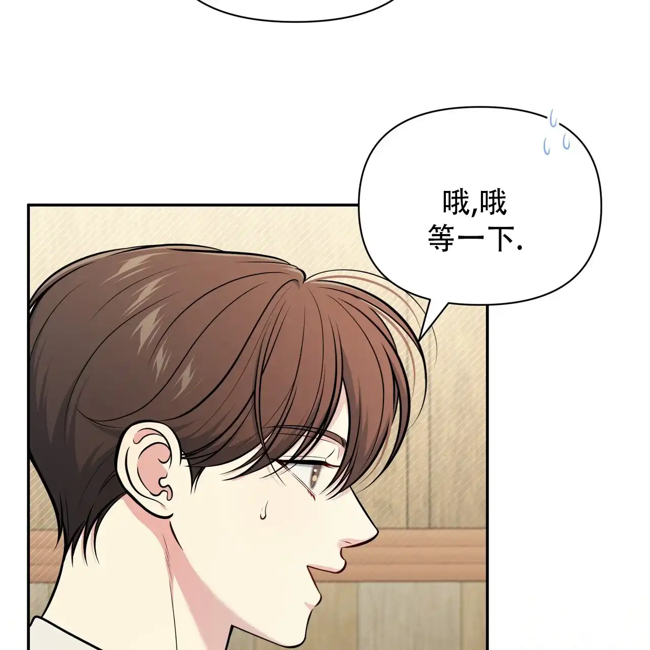 《秘密恋爱》第25话 第9页