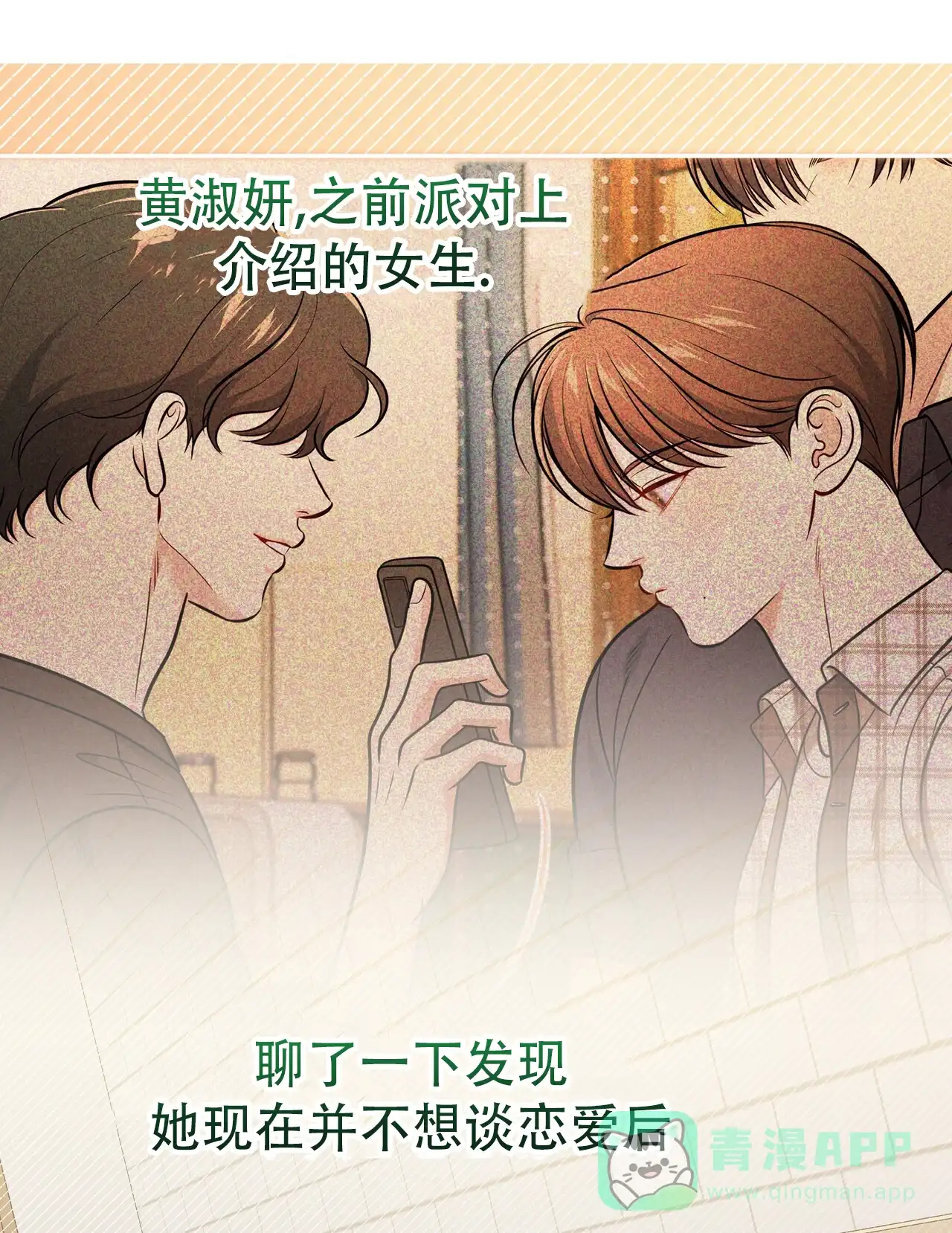 《秘密恋爱》第25话 第6页