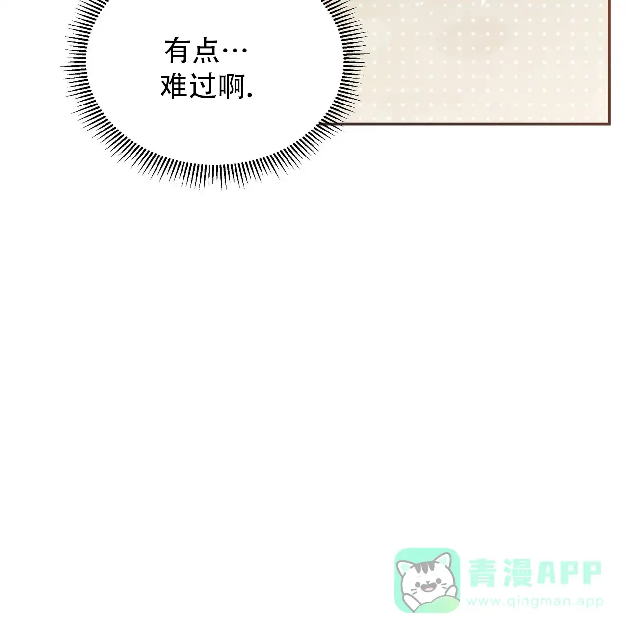 《秘密恋爱》第25话 第46页