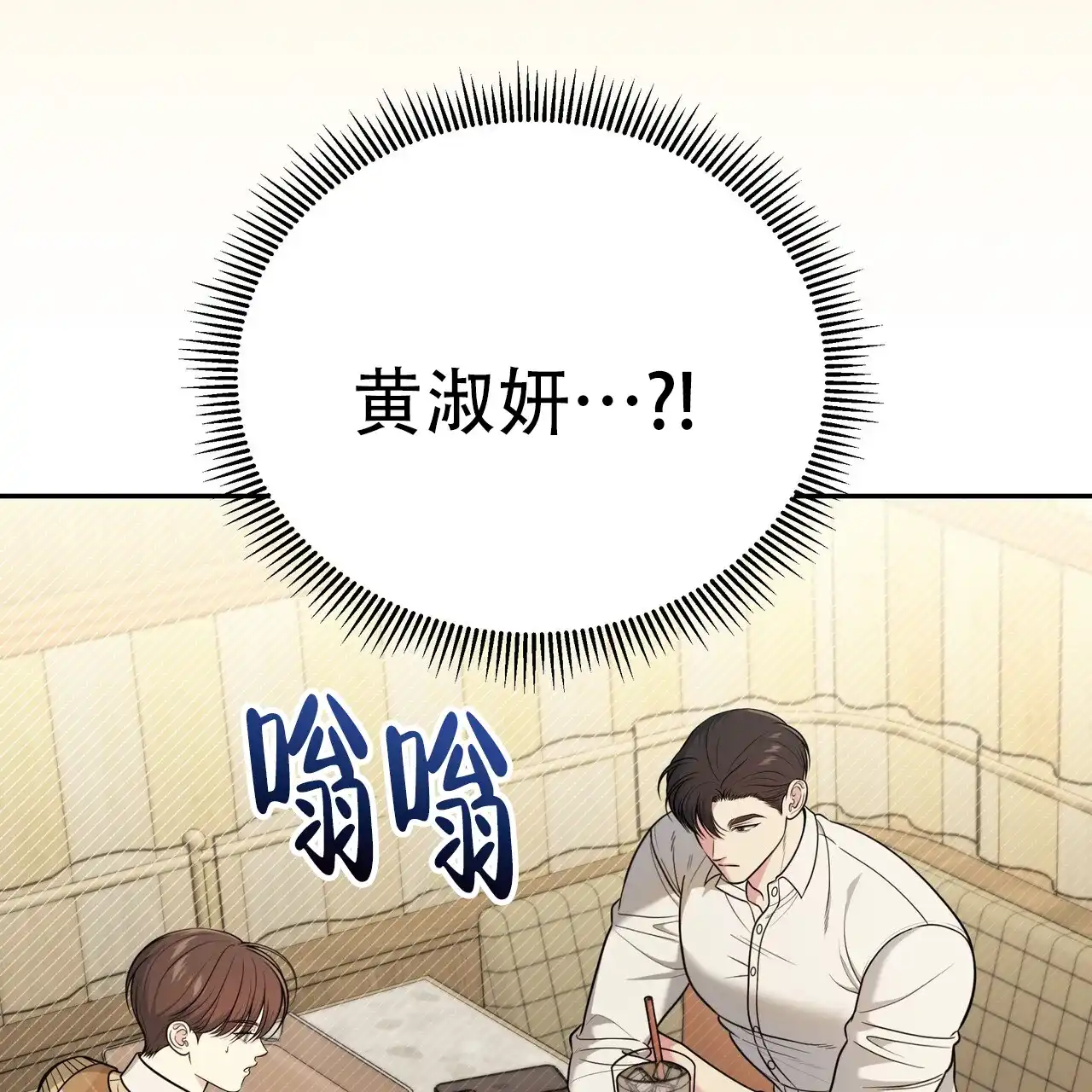 《秘密恋爱》第25话 第4页