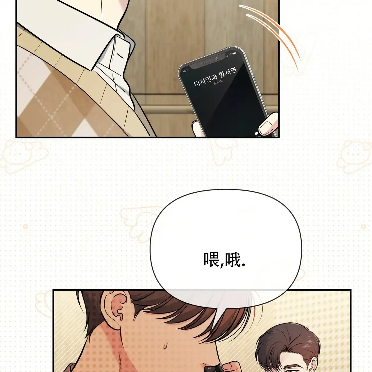 《秘密恋爱》第25话 第10页