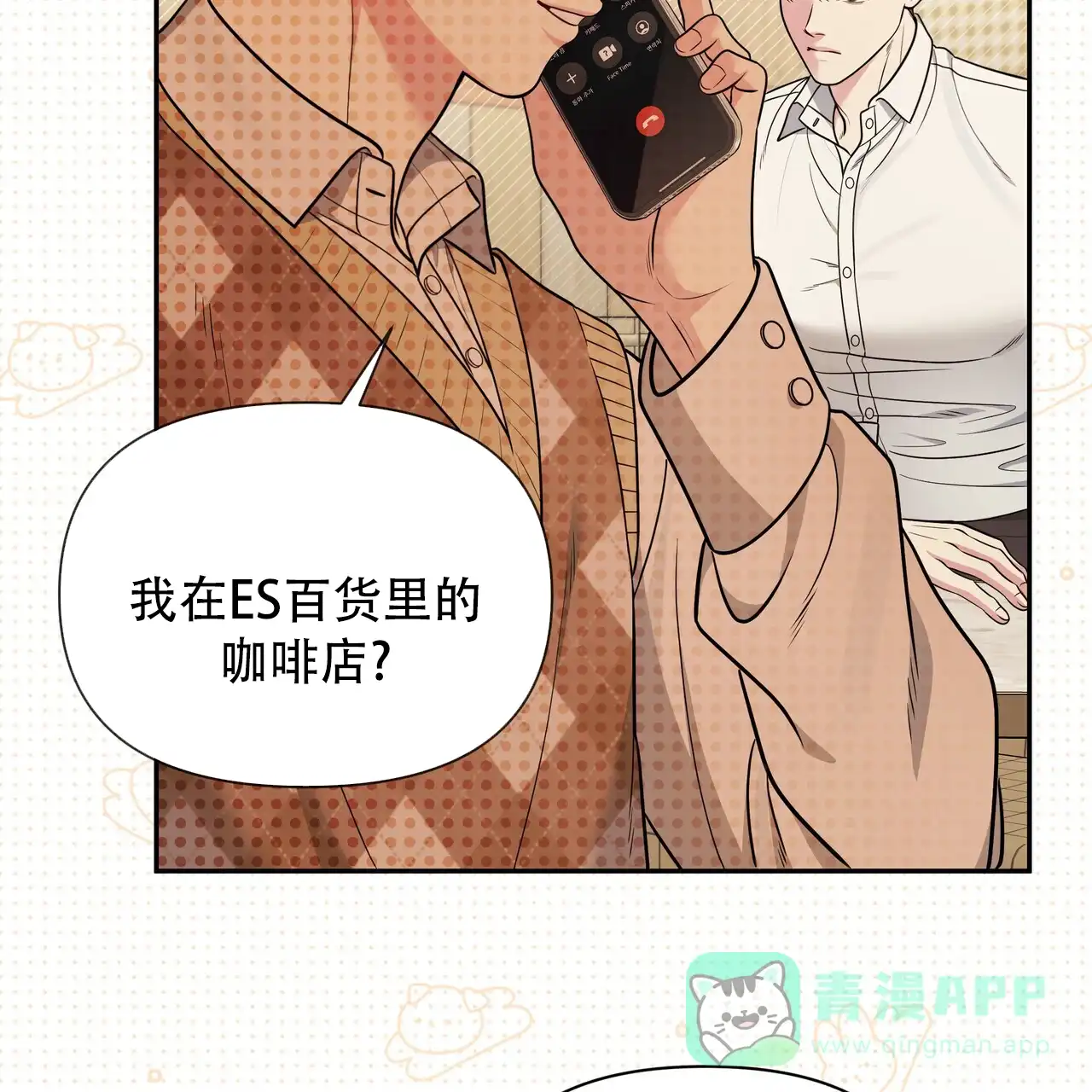 《秘密恋爱》第25话 第11页
