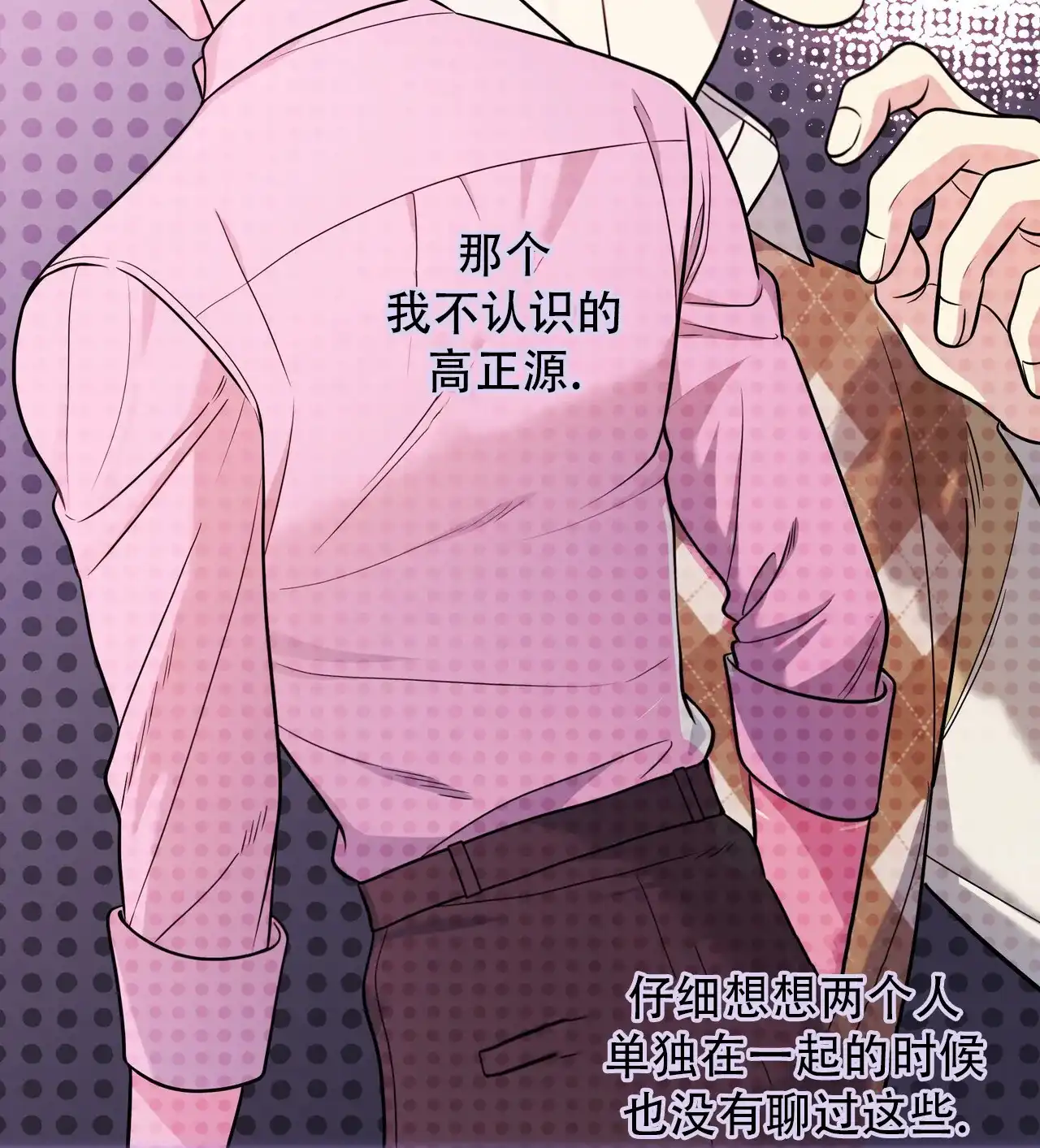 《秘密恋爱》第25话 第42页