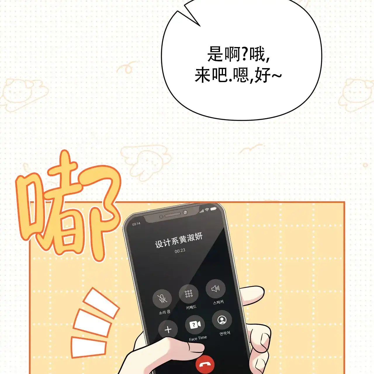 《秘密恋爱》第25话 第12页