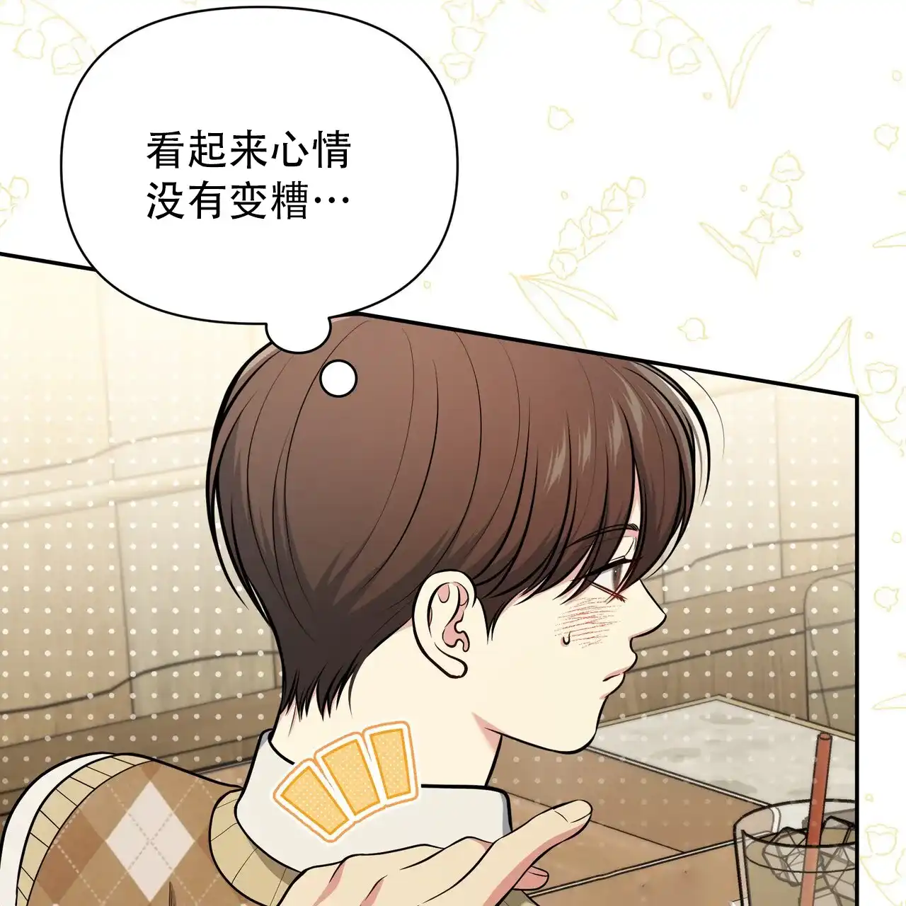 《秘密恋爱》第25话 第20页