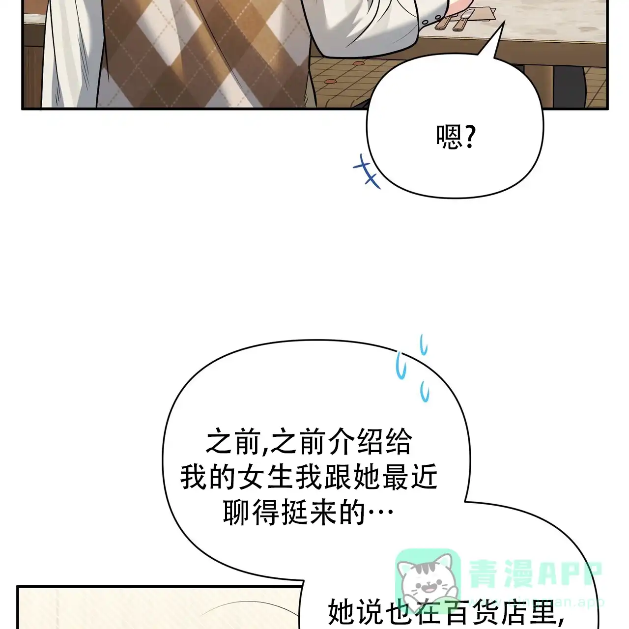 《秘密恋爱》第25话 第16页