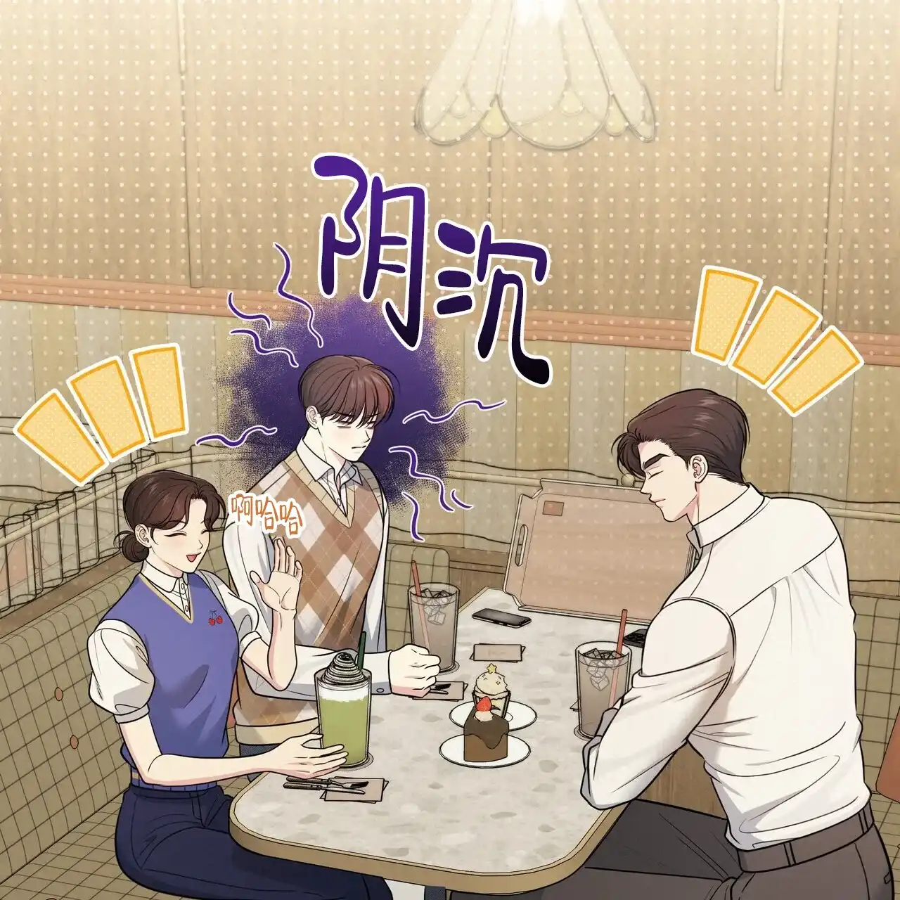 《秘密恋爱》第25话 第33页