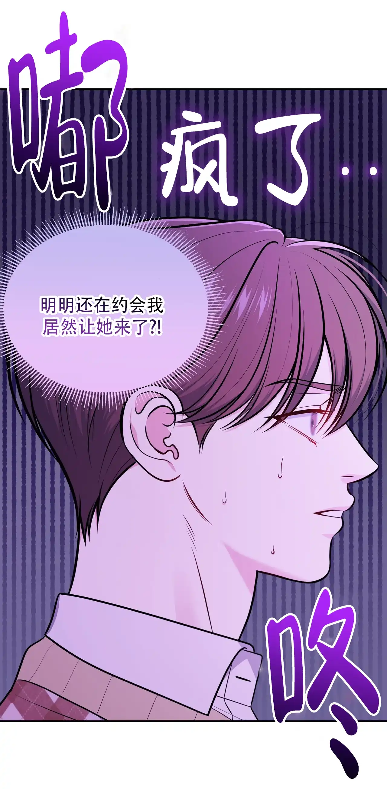 《秘密恋爱》第25话 第14页