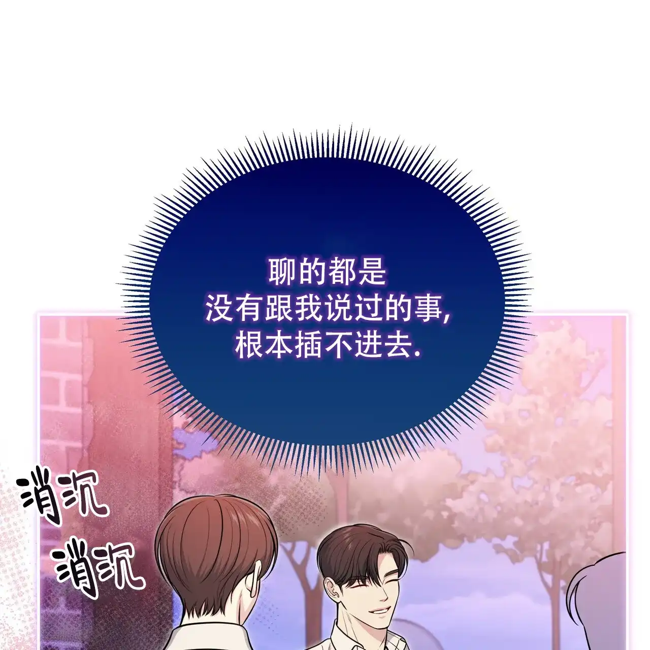 《秘密恋爱》第25话 第39页