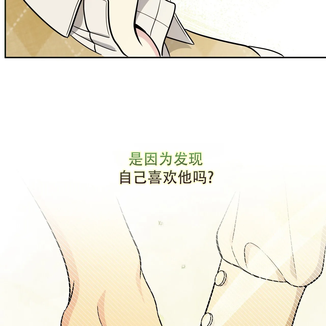 《秘密恋爱》第26话 第27页