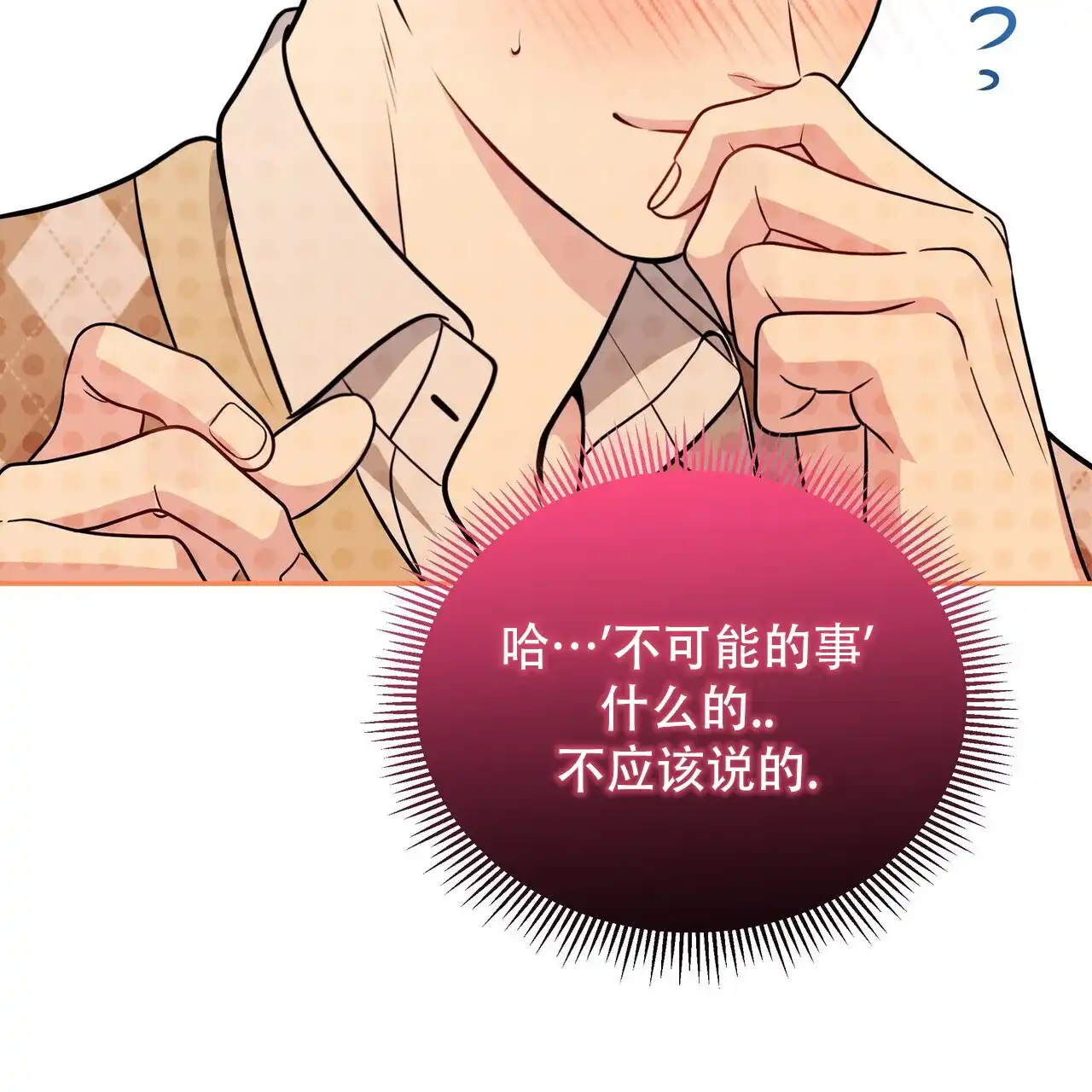 《秘密恋爱》第26话 第17页