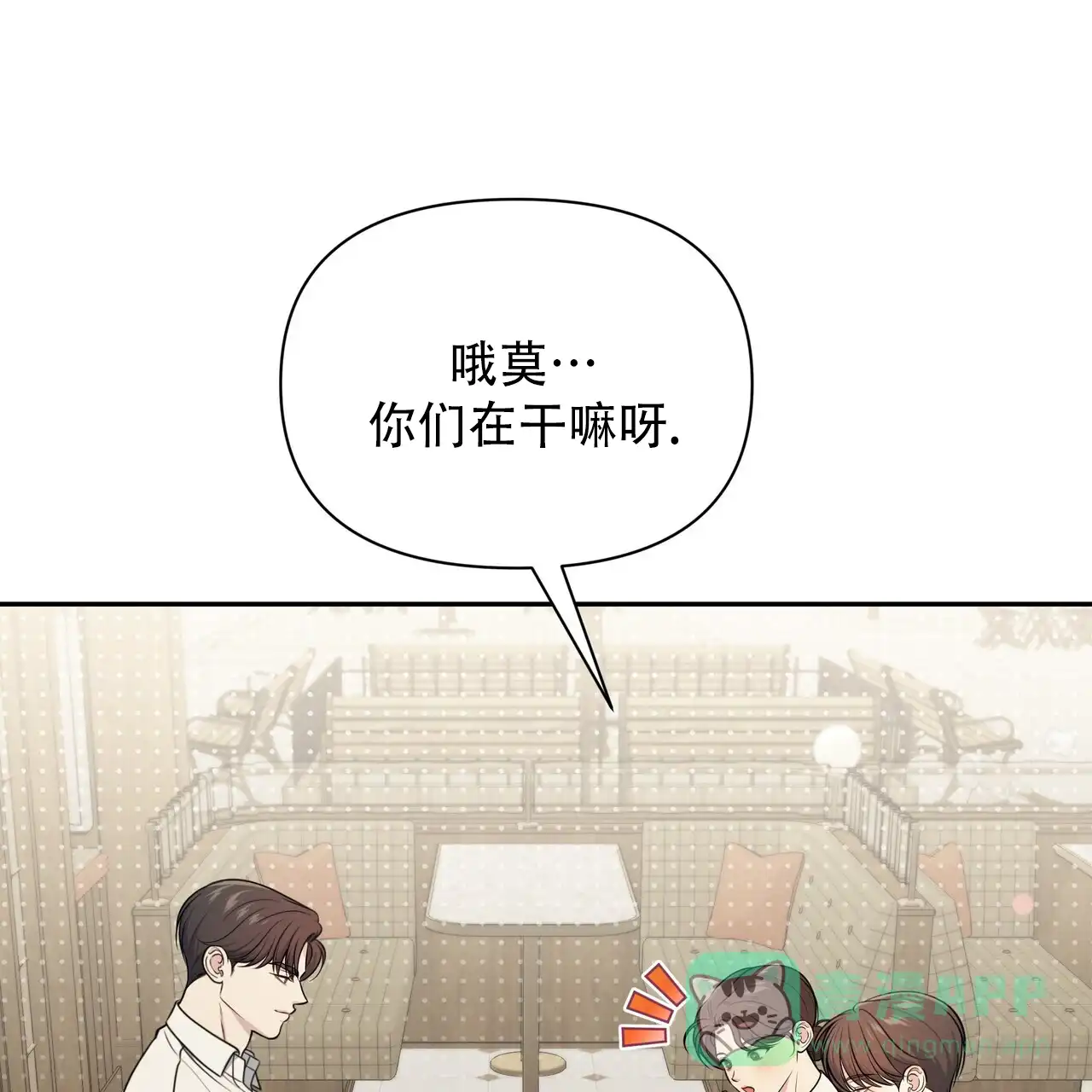 《秘密恋爱》第26话 第11页