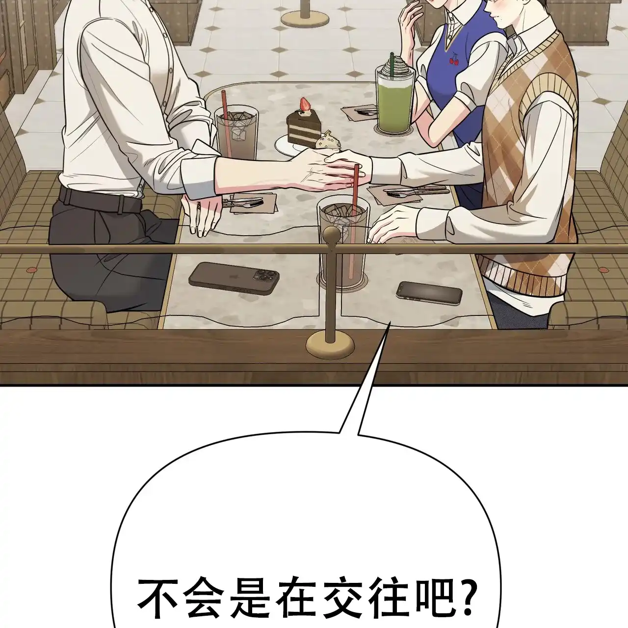 《秘密恋爱》第26话 第12页
