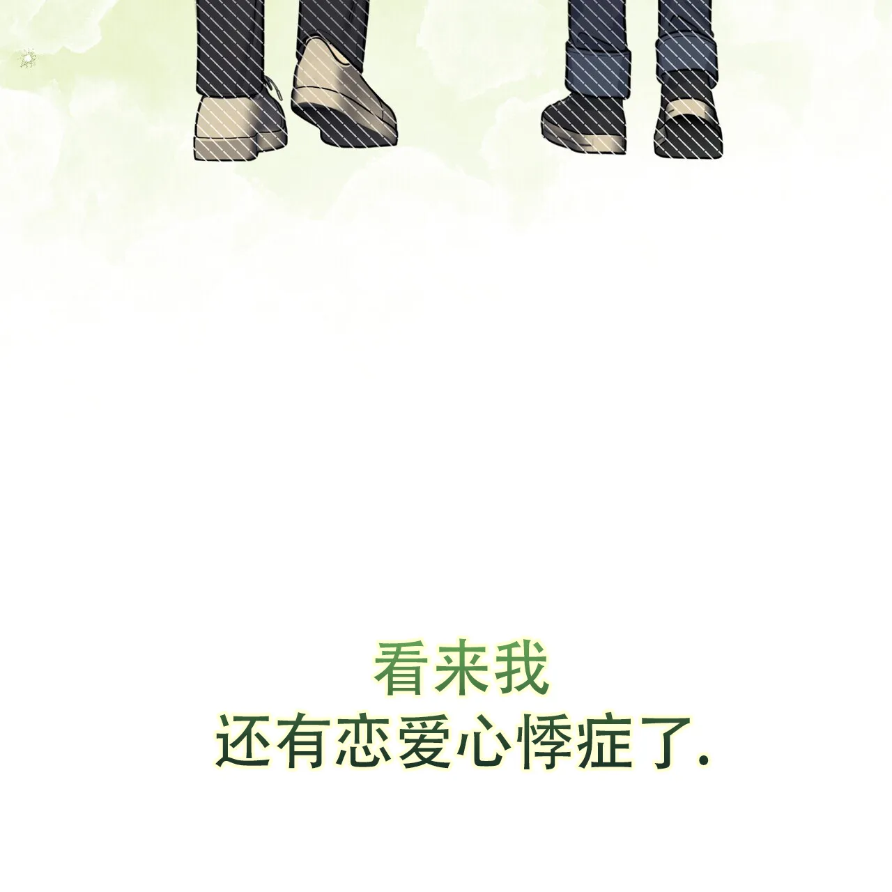 《秘密恋爱》第26话 第30页