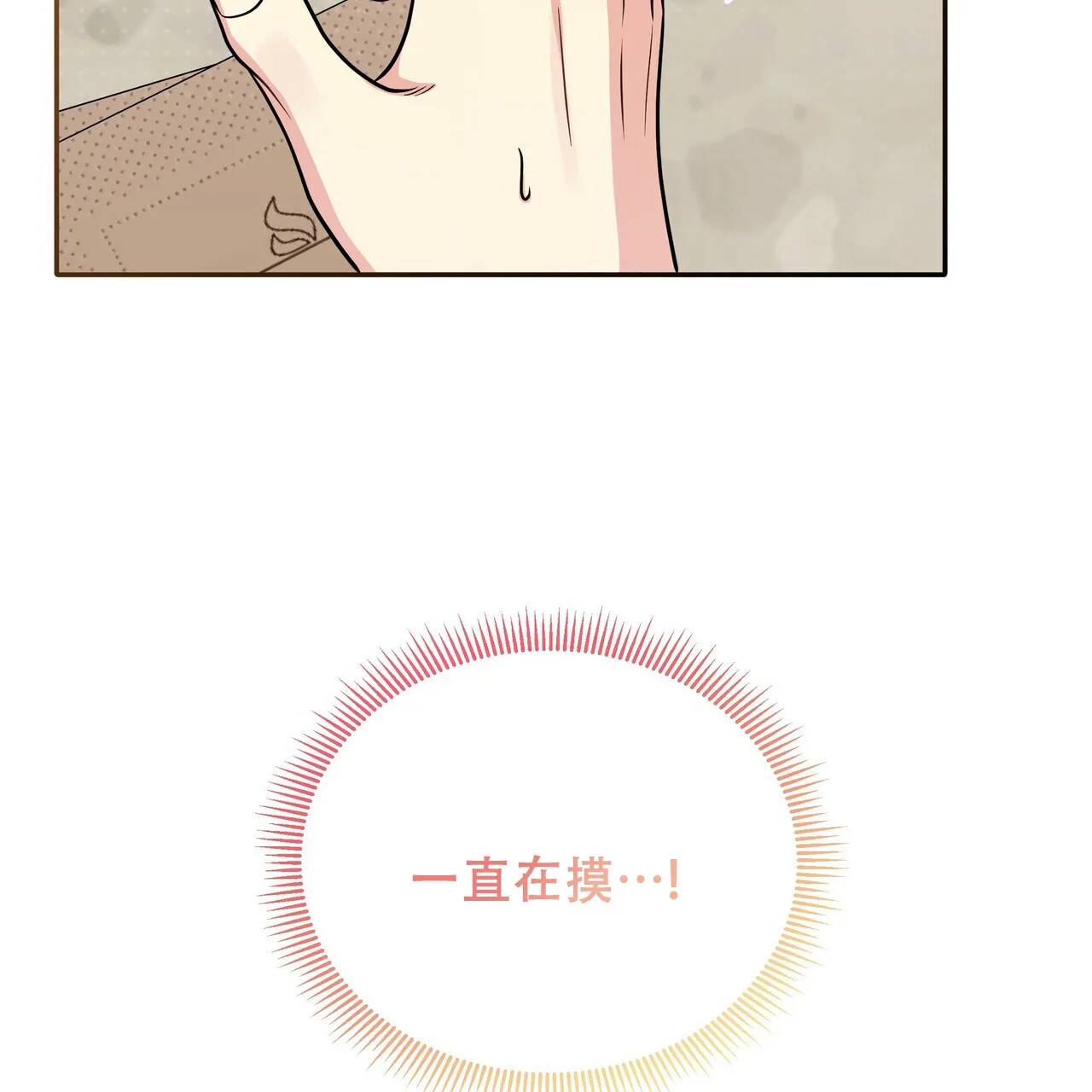 《秘密恋爱》第26话 第4页