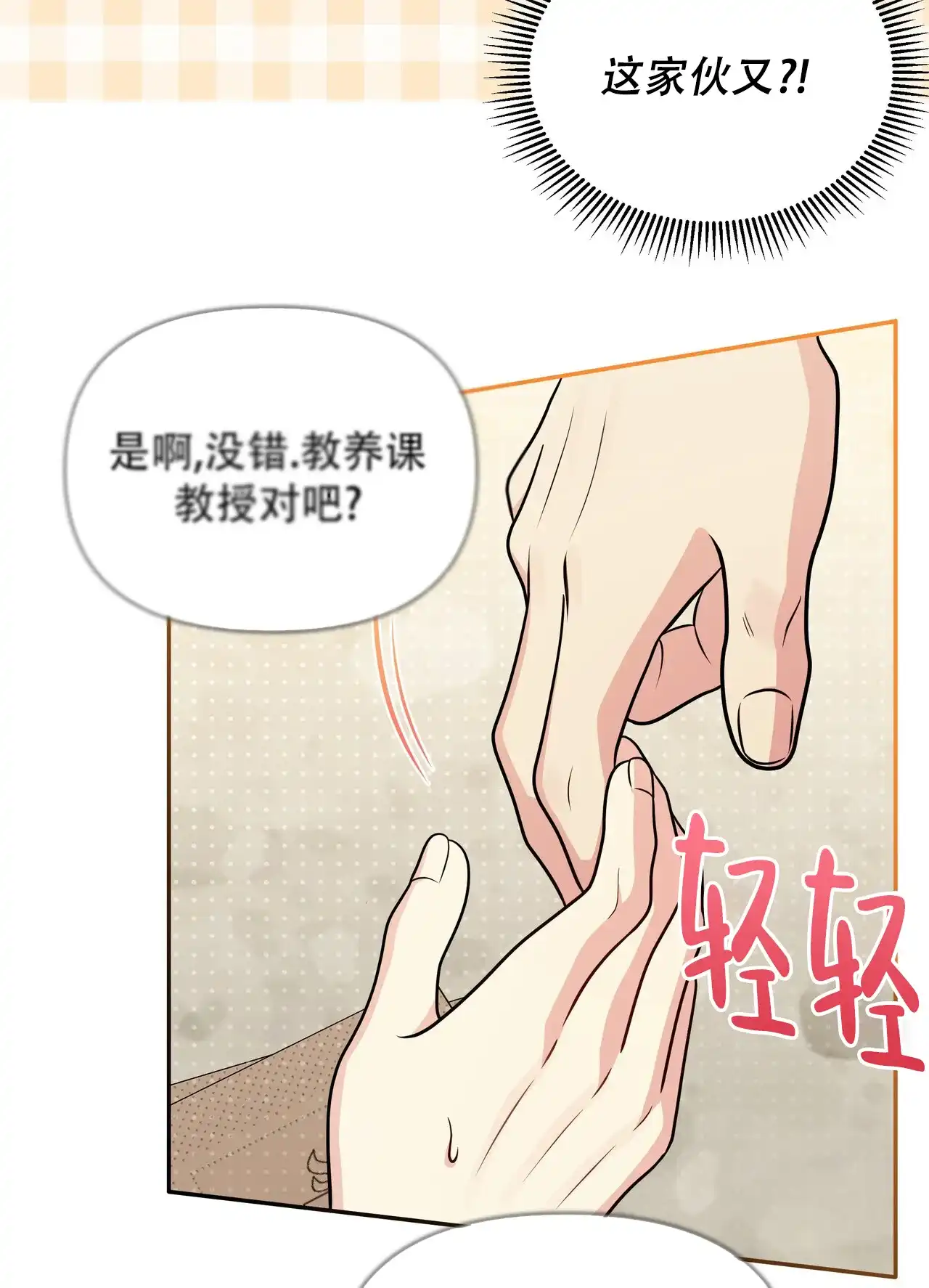 《秘密恋爱》第26话 第2页