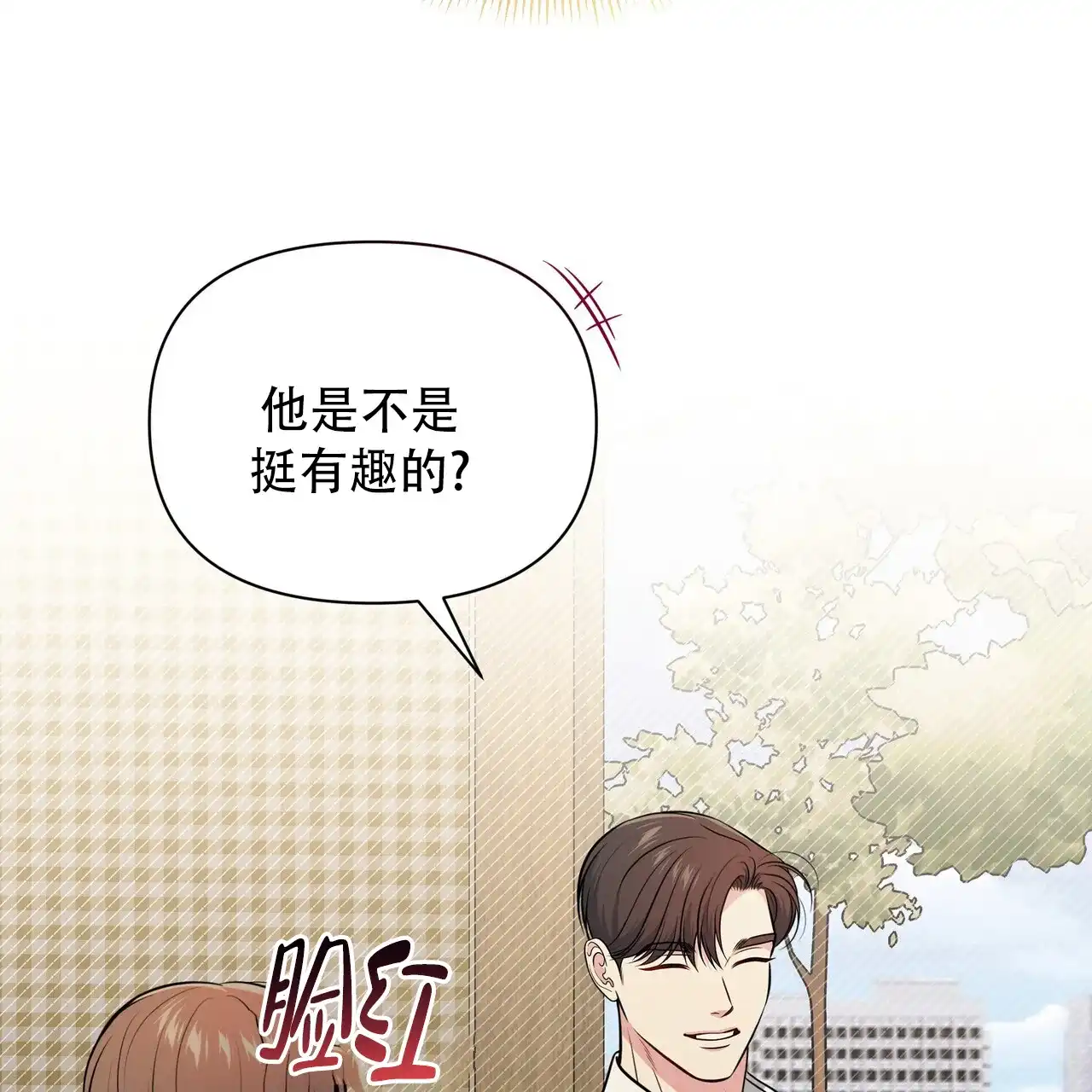 《秘密恋爱》第26话 第5页