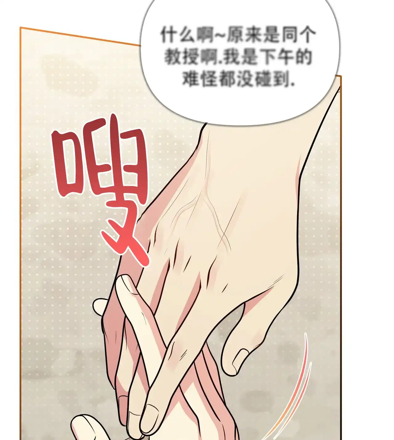 《秘密恋爱》第26话 第3页