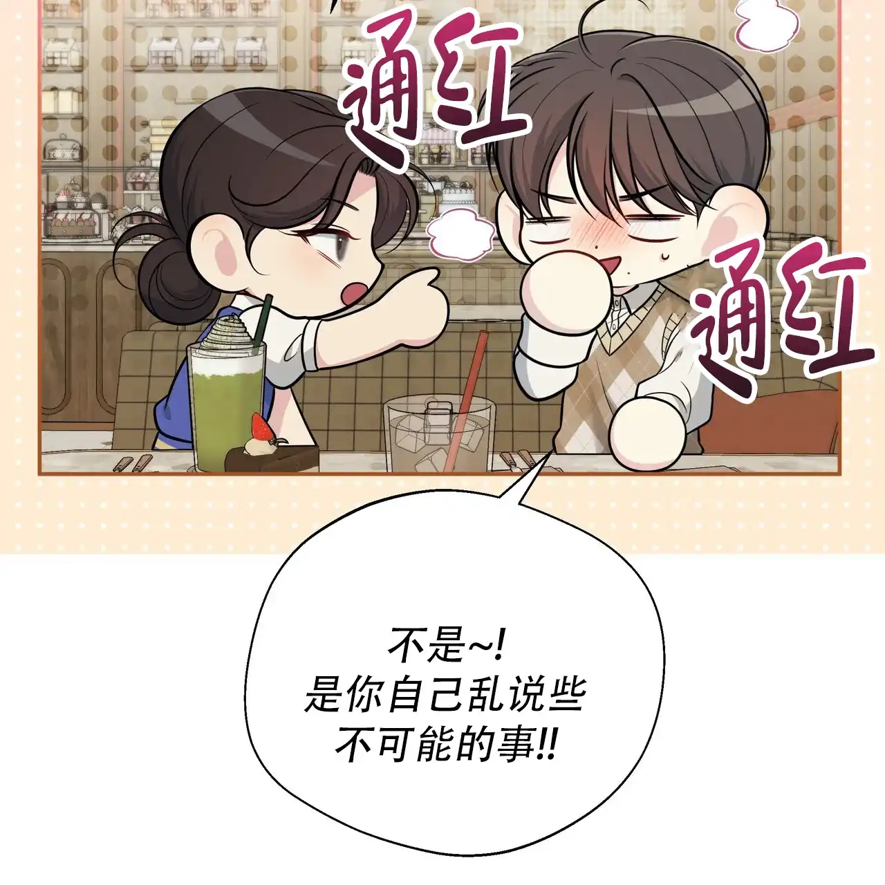 《秘密恋爱》第26话 第15页