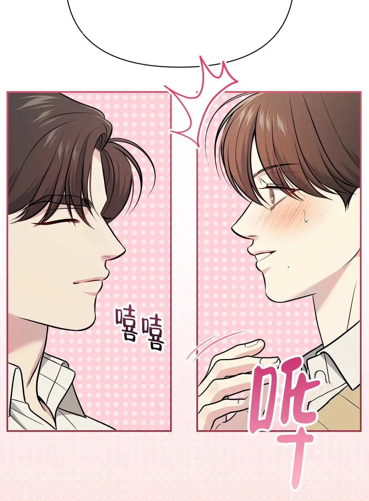 《秘密恋爱》第26话 第13页