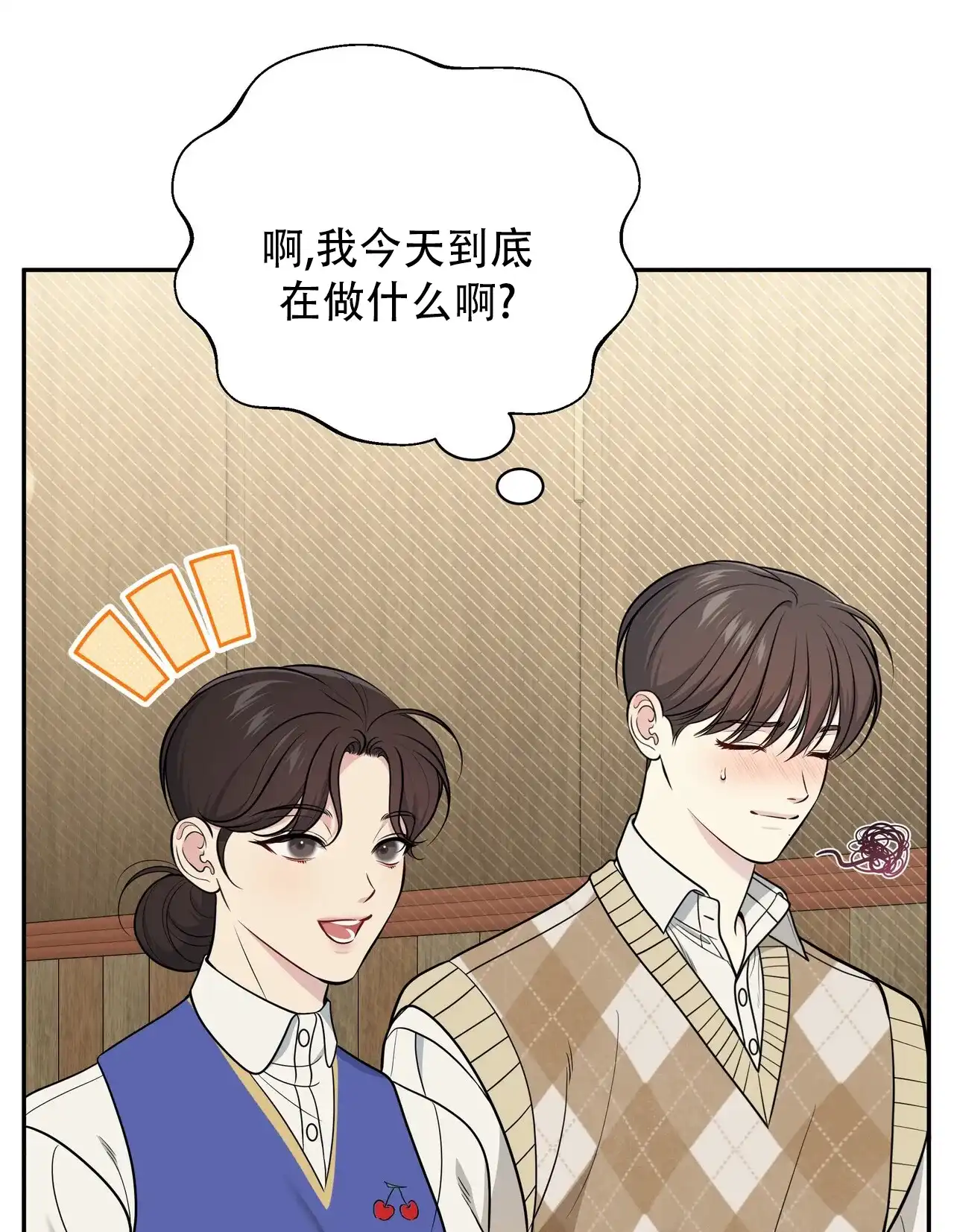 《秘密恋爱》第26话 第18页