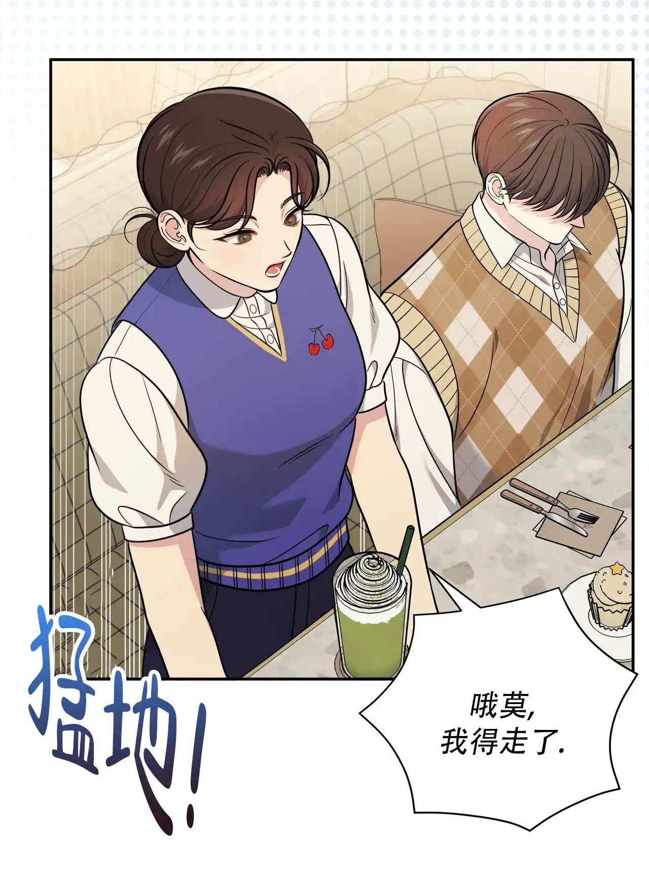 《秘密恋爱》第26话 第22页