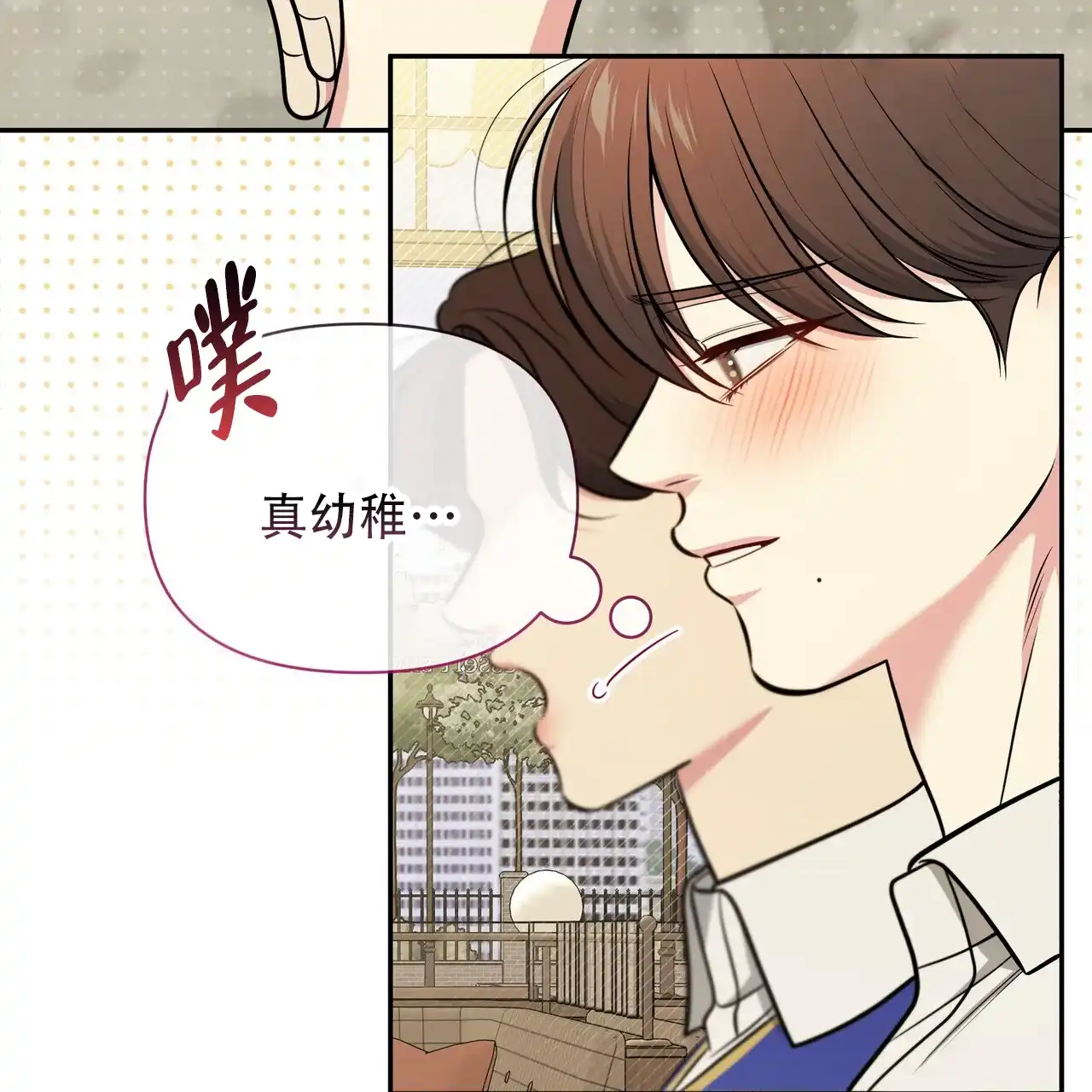 《秘密恋爱》第26话 第9页