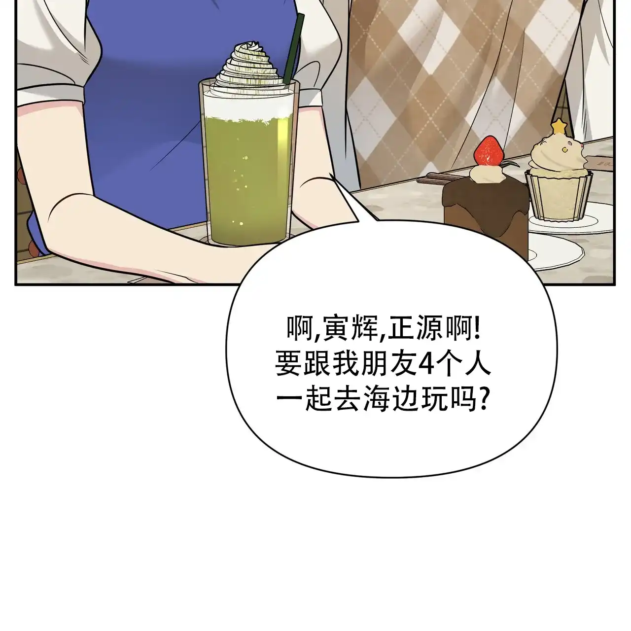 《秘密恋爱》第26话 第19页