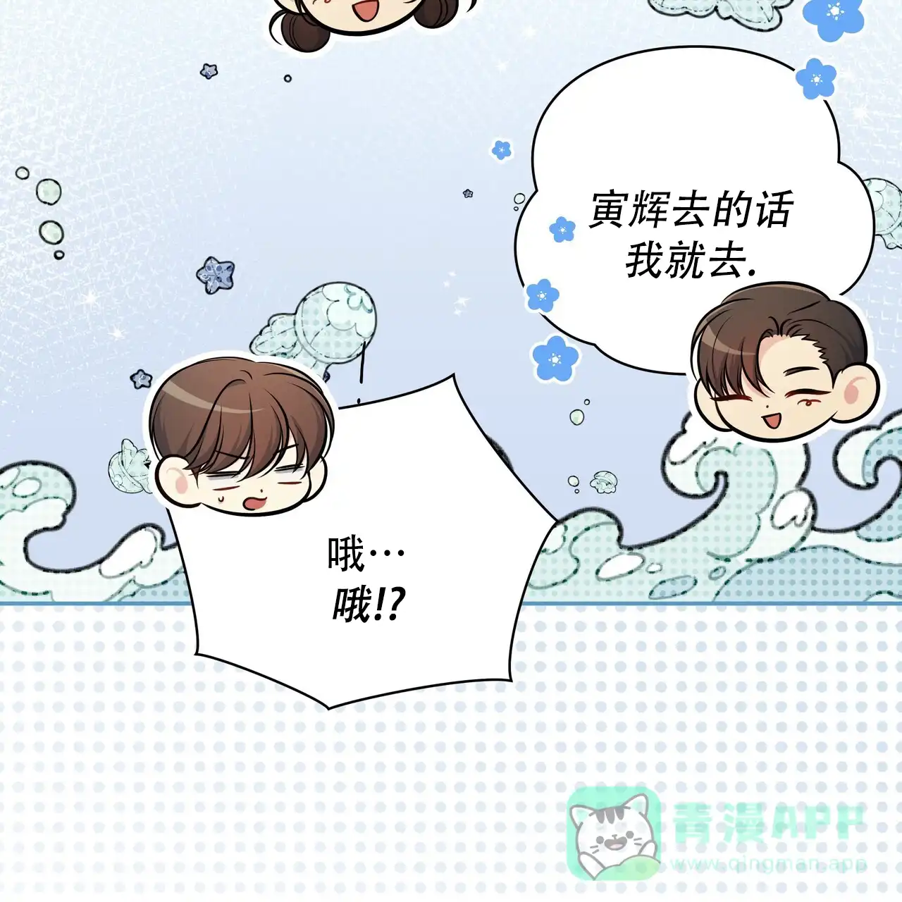 《秘密恋爱》第26话 第21页