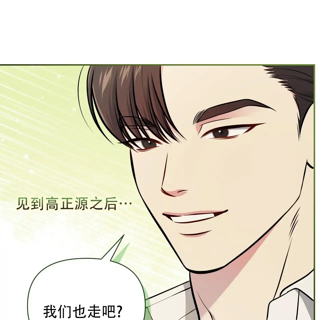 《秘密恋爱》第26话 第25页