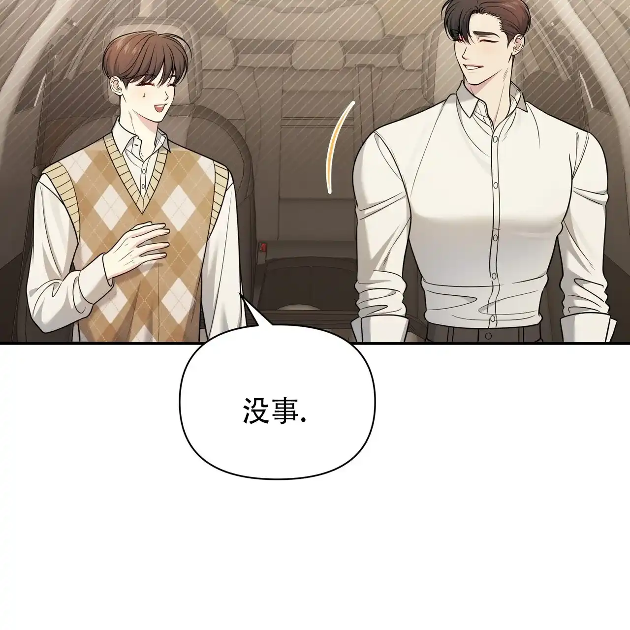 《秘密恋爱》第27话 第3页