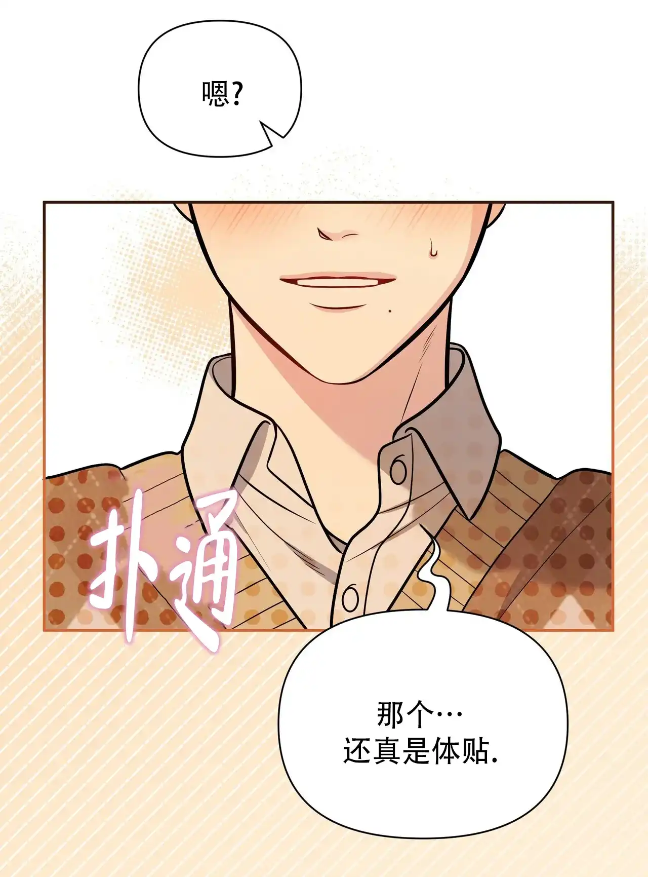 《秘密恋爱》第27话 第13页