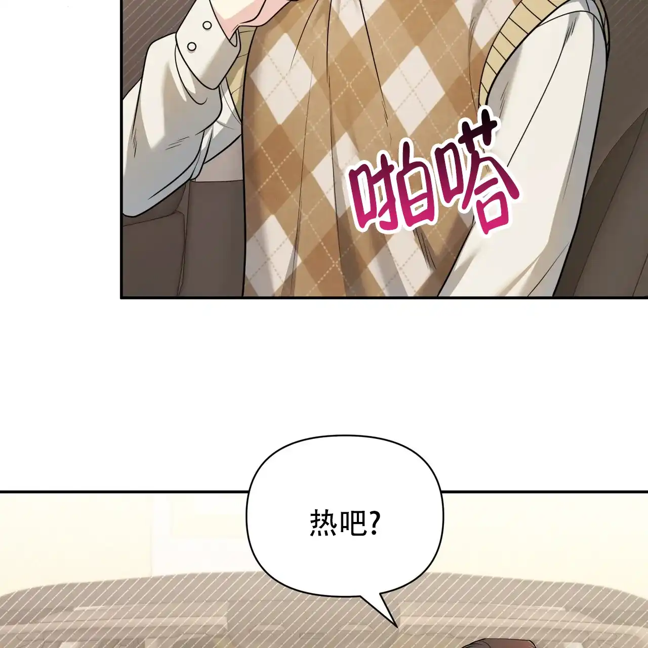 《秘密恋爱》第27话 第2页