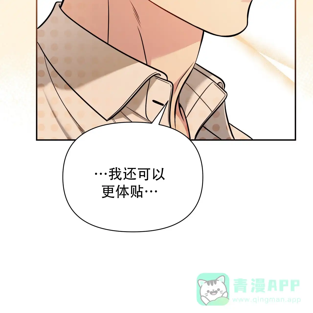 《秘密恋爱》第27话 第16页