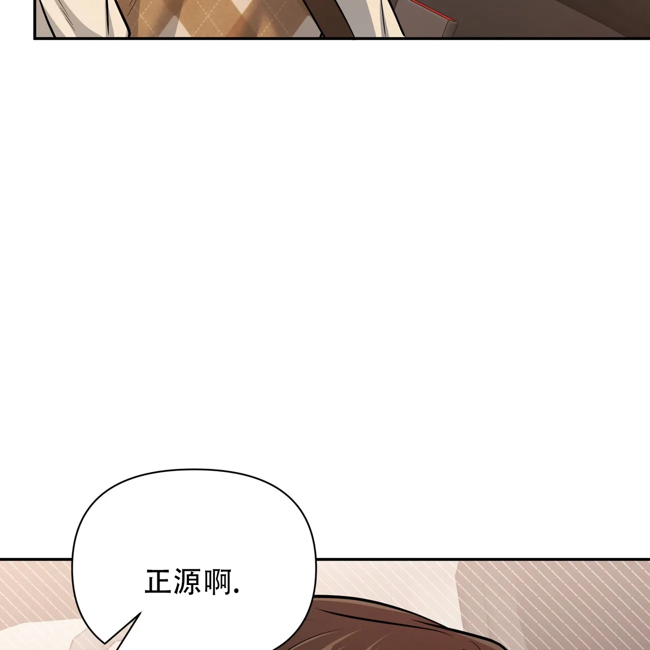 《秘密恋爱》第27话 第25页