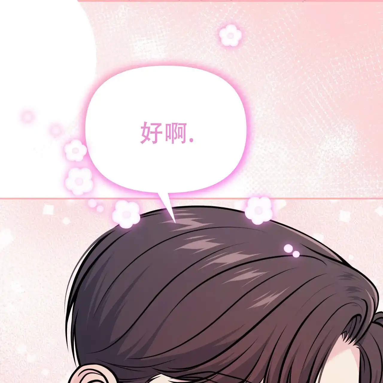 《秘密恋爱》第27话 第32页