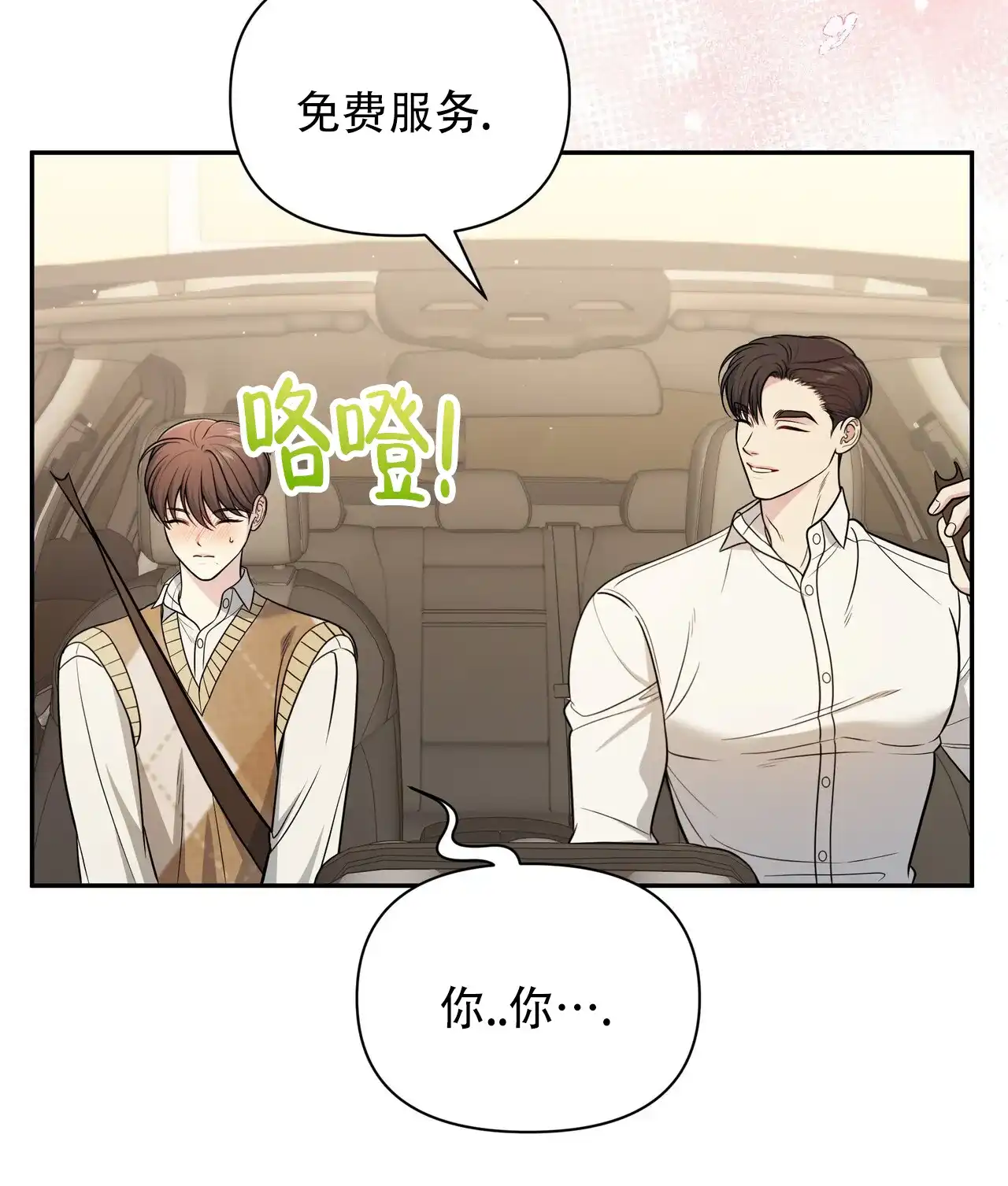 《秘密恋爱》第27话 第12页