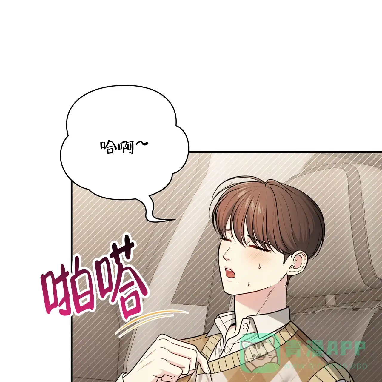 《秘密恋爱》第27话 第1页