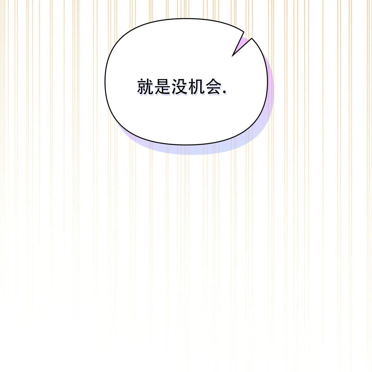 《秘密恋爱》第27话 第18页