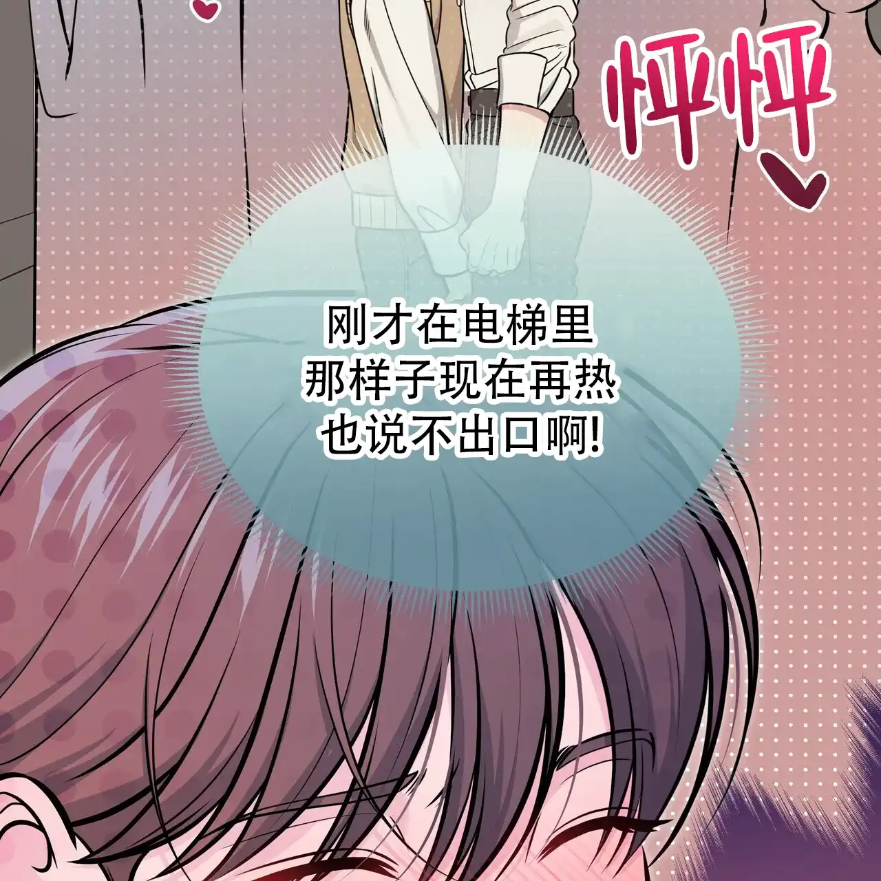 《秘密恋爱》第27话 第5页