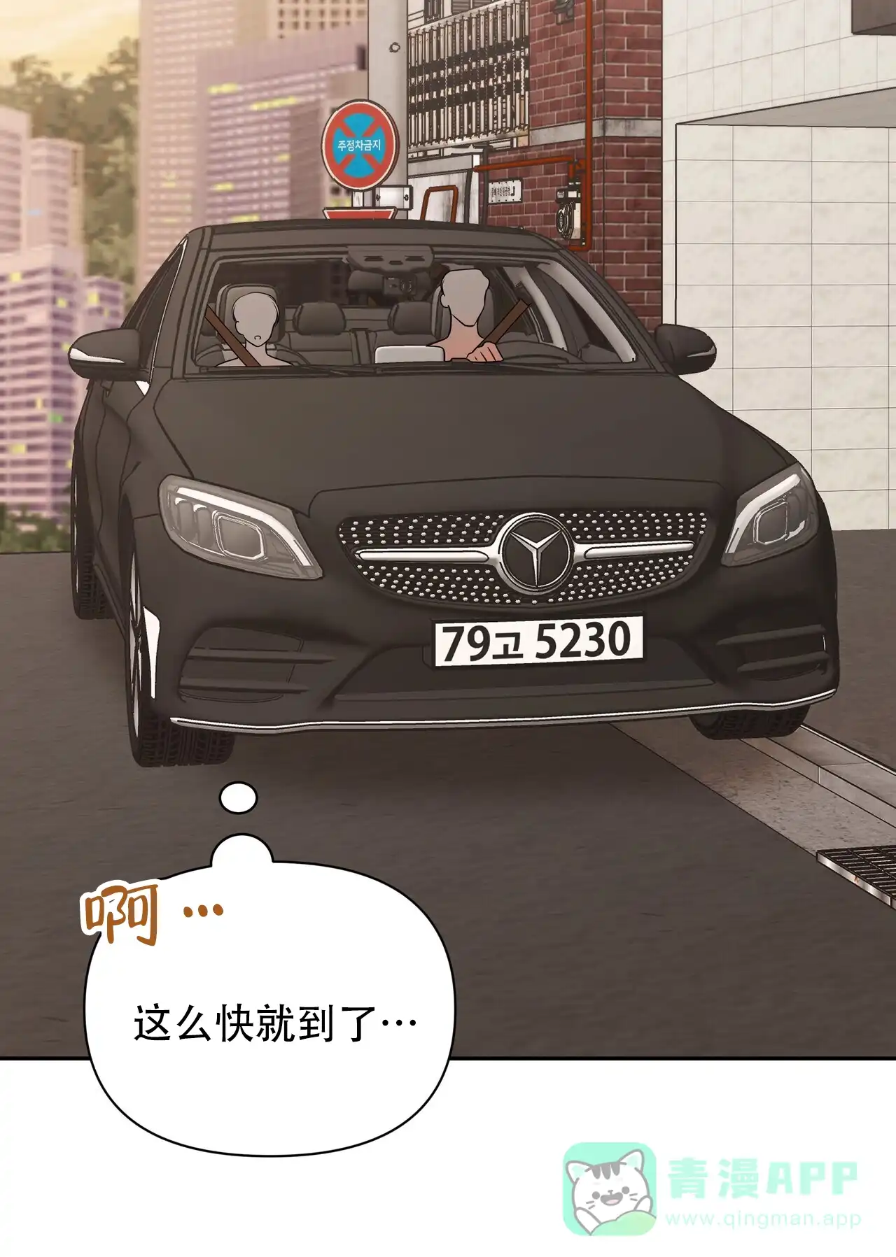 《秘密恋爱》第27话 第21页