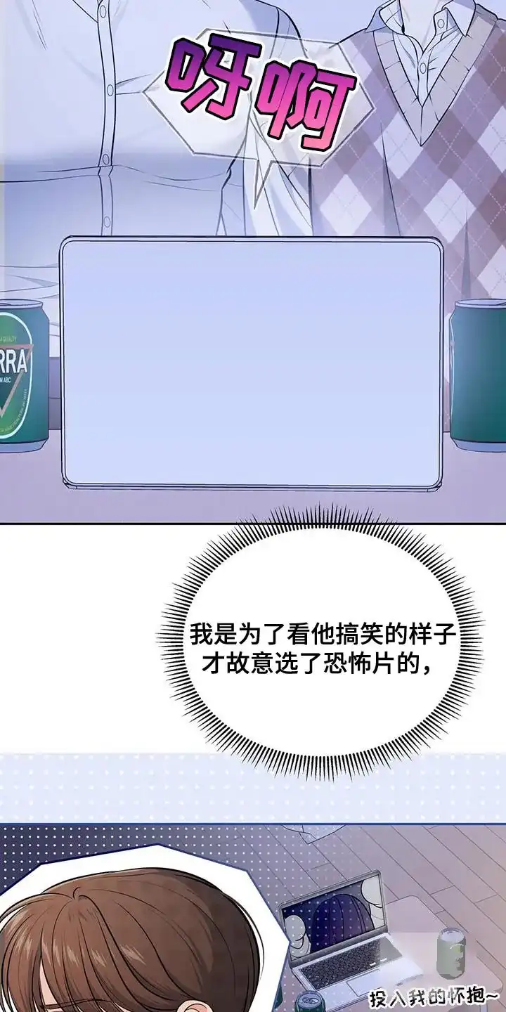 《秘密恋爱》第28话 第9页