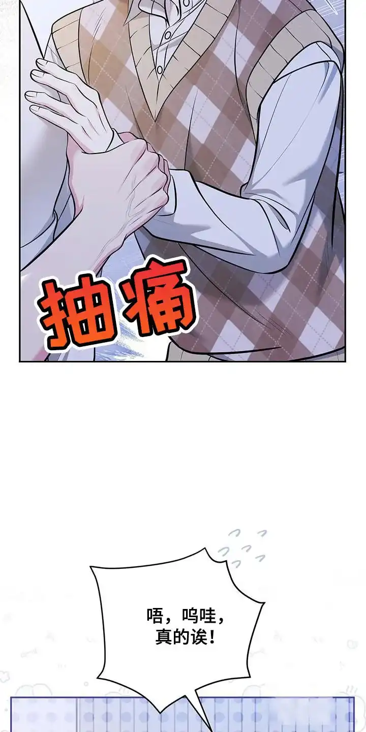 《秘密恋爱》第28话 第19页