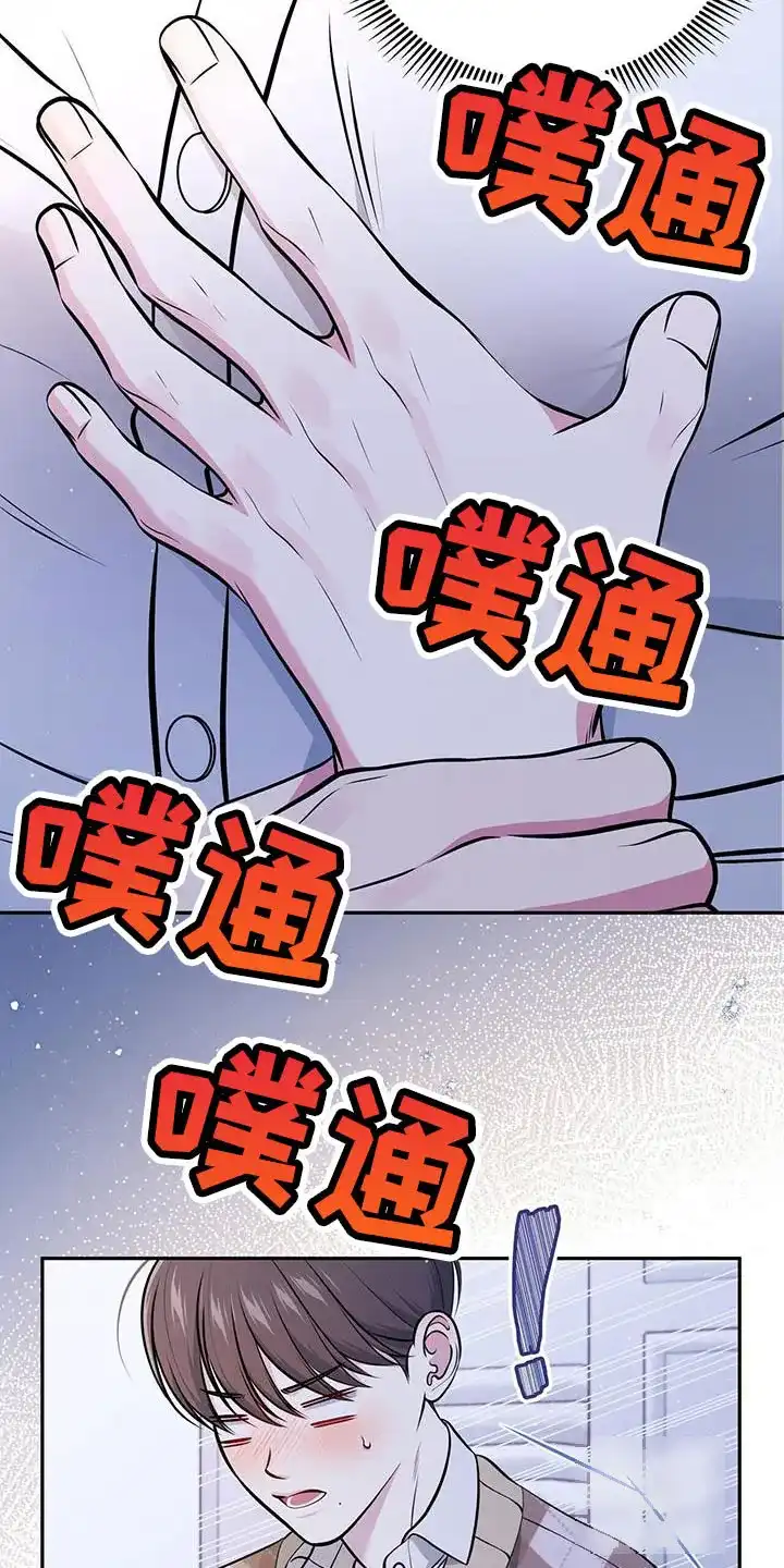 《秘密恋爱》第28话 第18页