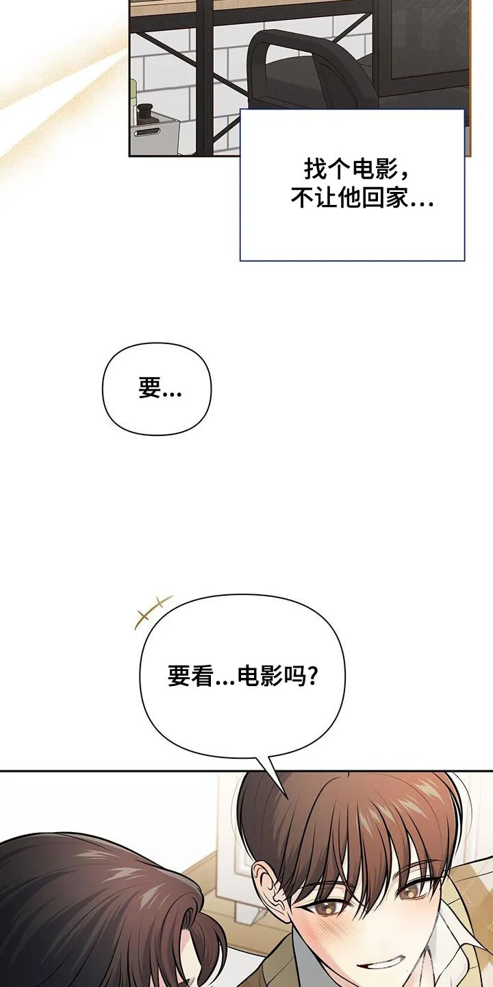 《秘密恋爱》第28话 第5页